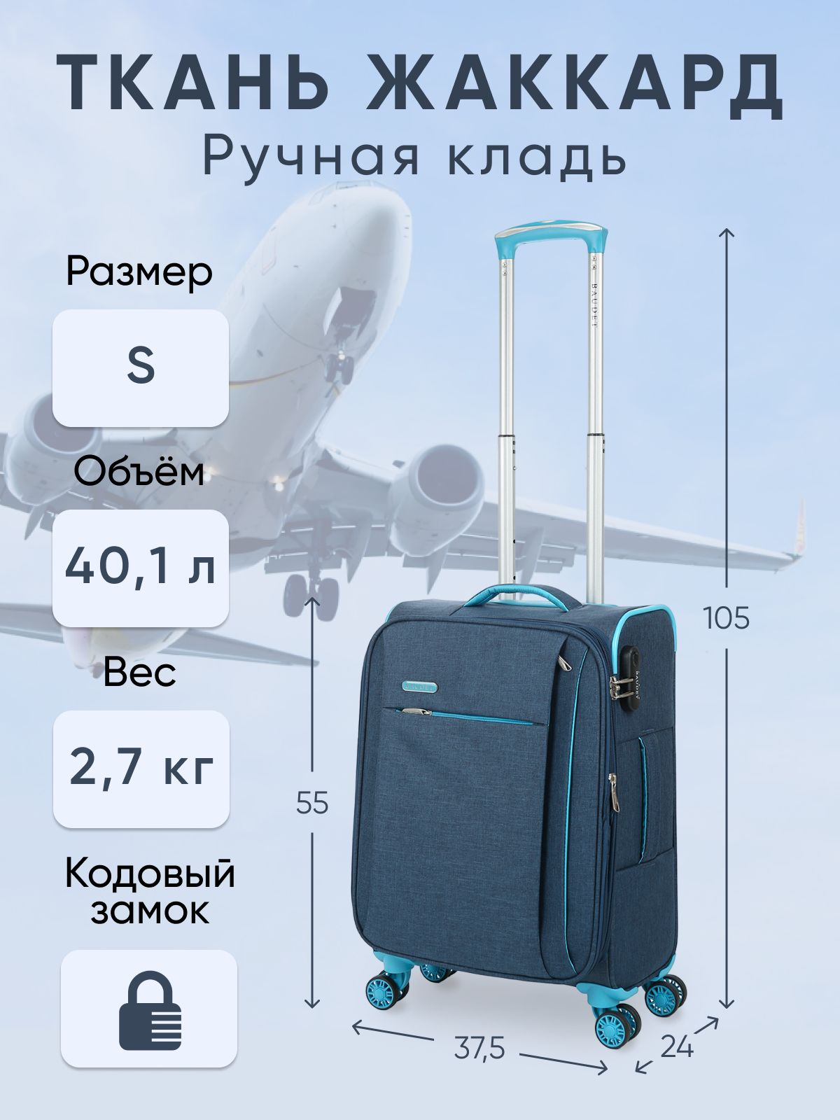 Чемодан унисекс Baudet BHL0505209 синийголубой 55х375х24 см 5730₽