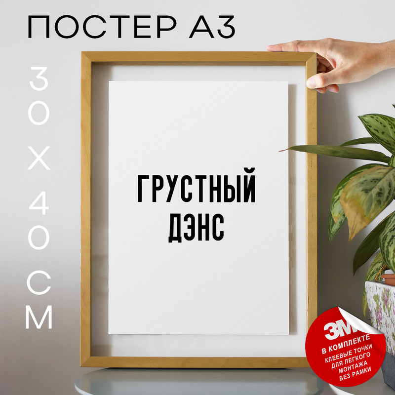 

Плакат интерьерный Время творить PS1312 30х40, рамка А3, PS1312