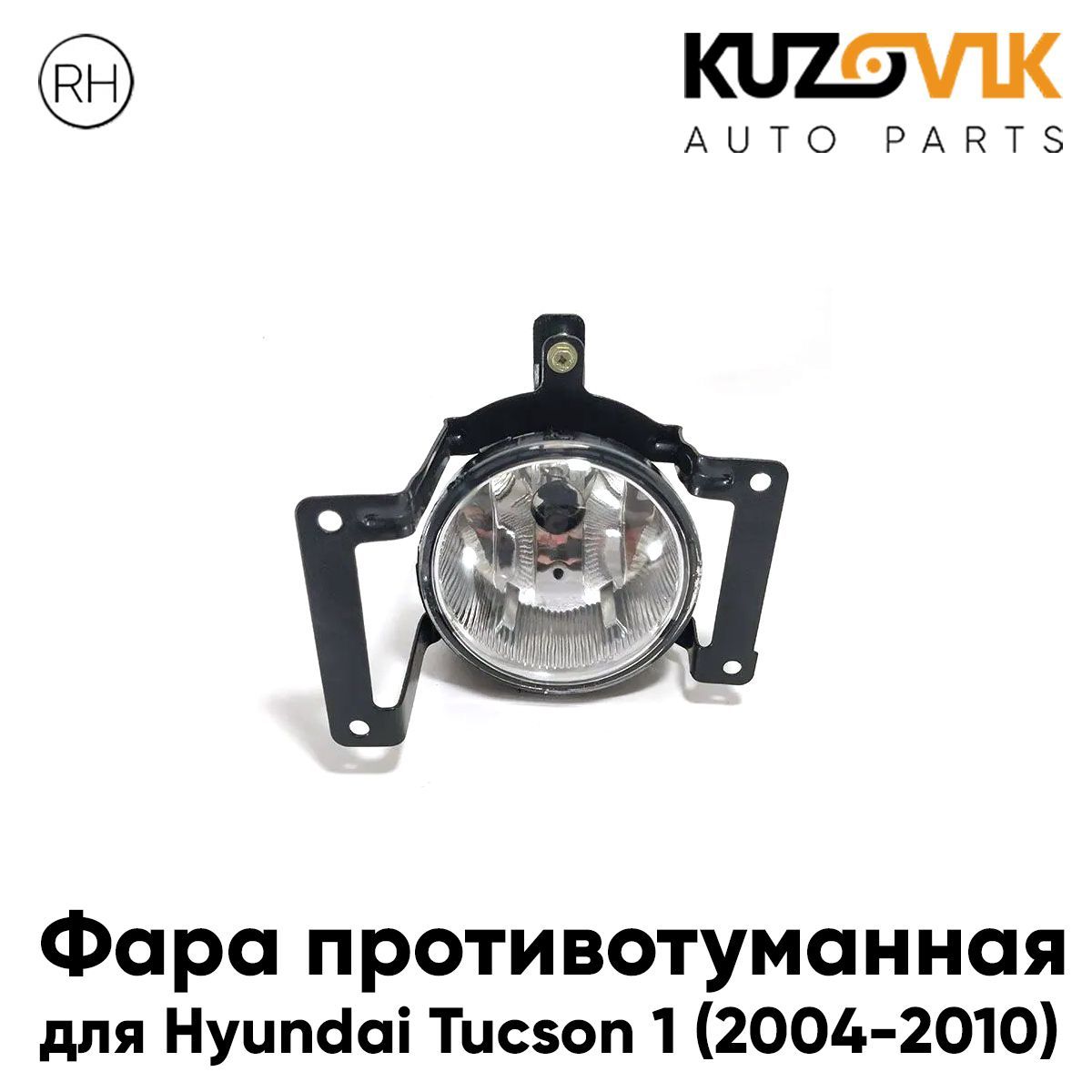 

Фара противотуманная KUZOVIK Хендай Туссан Hyundai Tucson 1 04-10 прав, птф KZVK1620046952