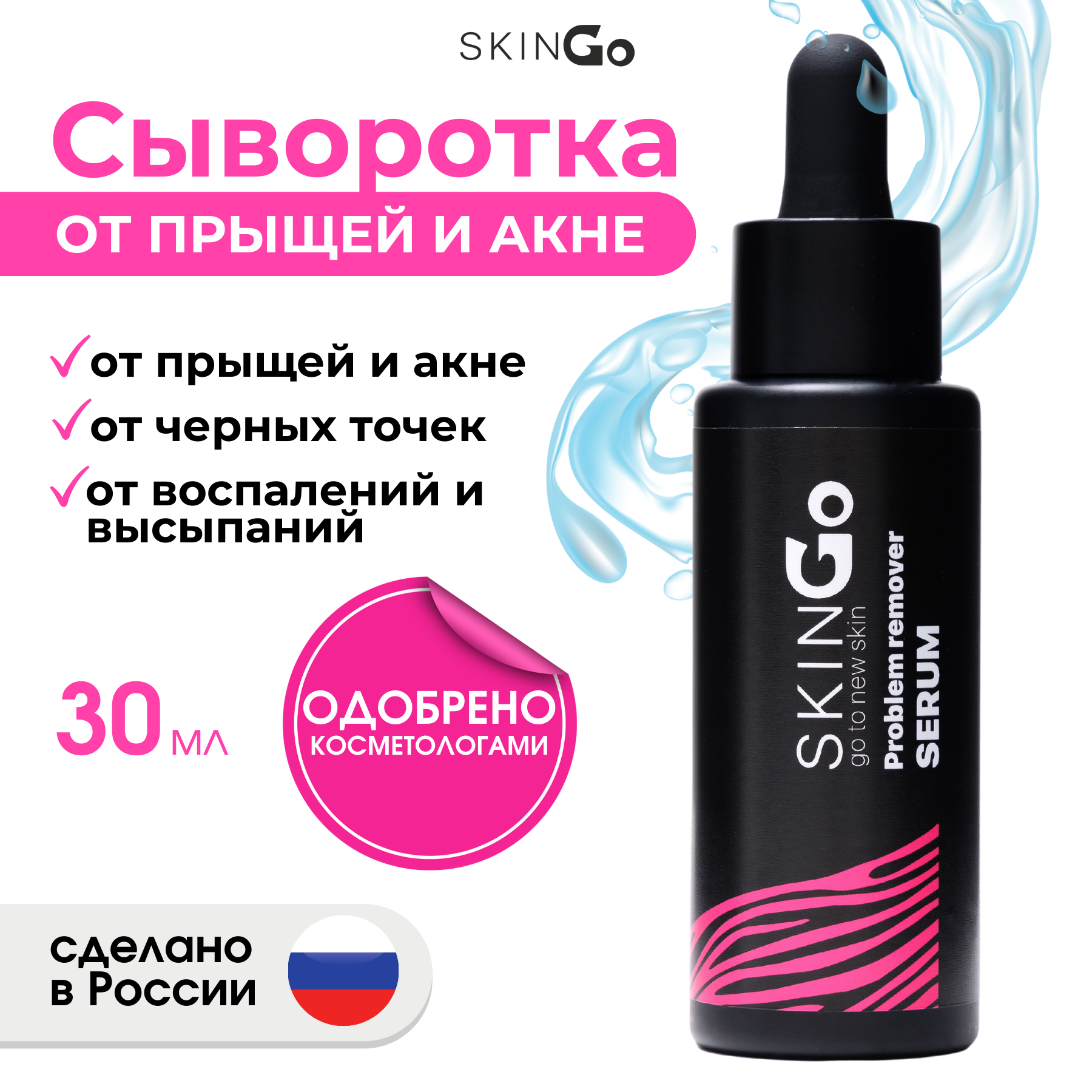 

Сыворотка для лица SkinGO от прыщей и акне 30мл