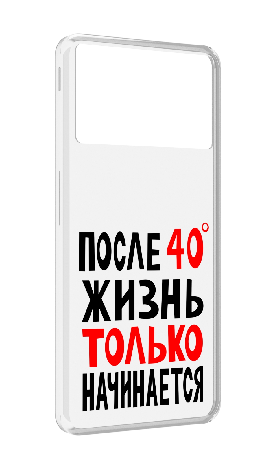 

Чехол MyPads после 40 жизнь начинается для ZTE Nubia Z40S Pro, Прозрачный, Tocco