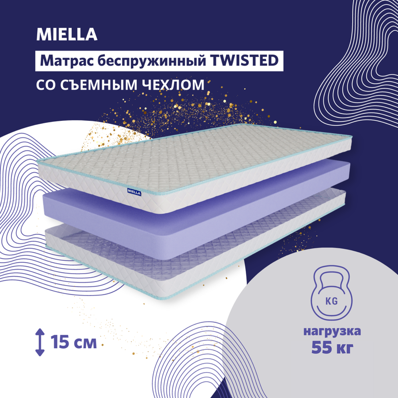 Матрас детский Miella Twisted 70x200 беспружинный, анатомический, со съемным чехлом