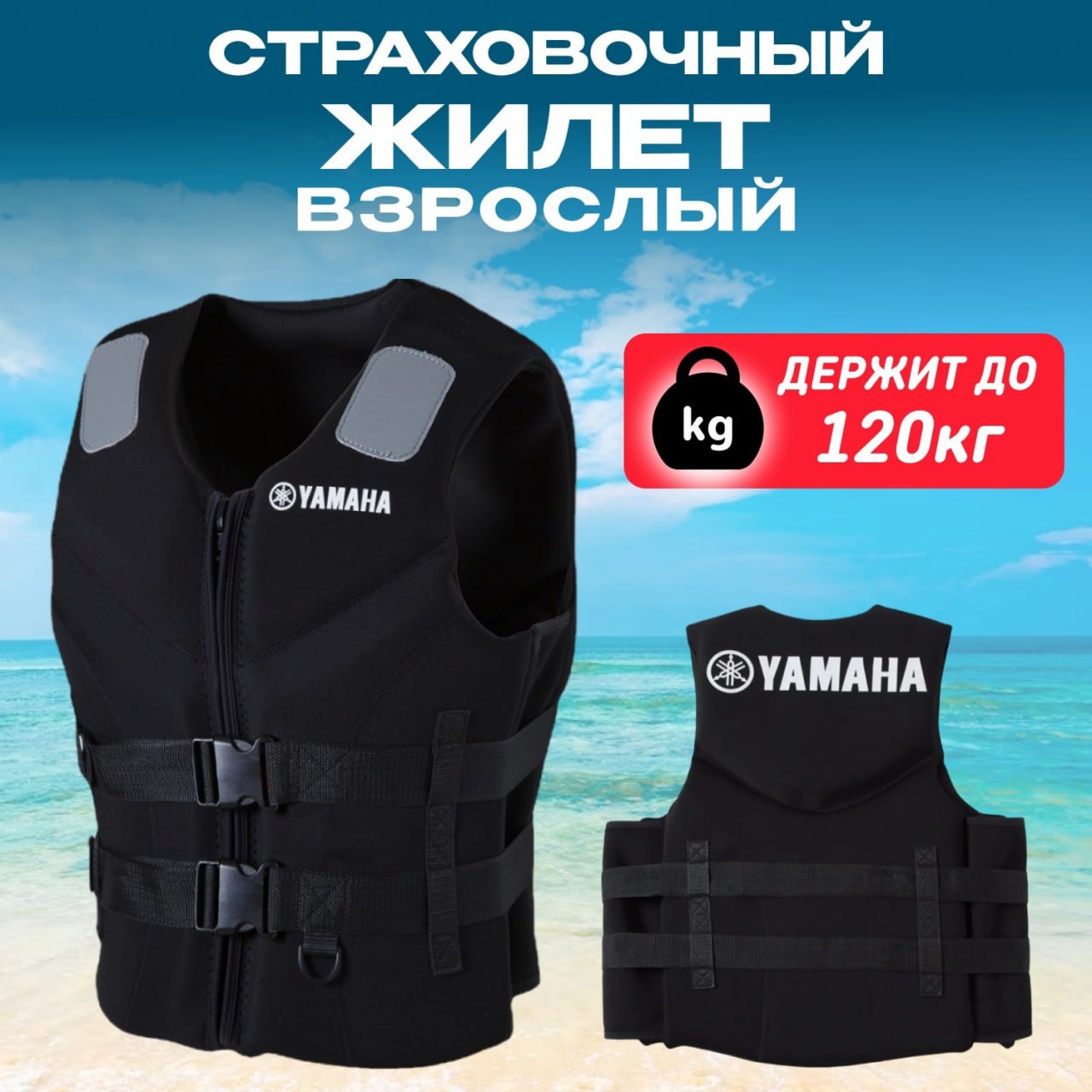 

Спасательный (страховочный) жилет Yamaha XXXL INT, черный
