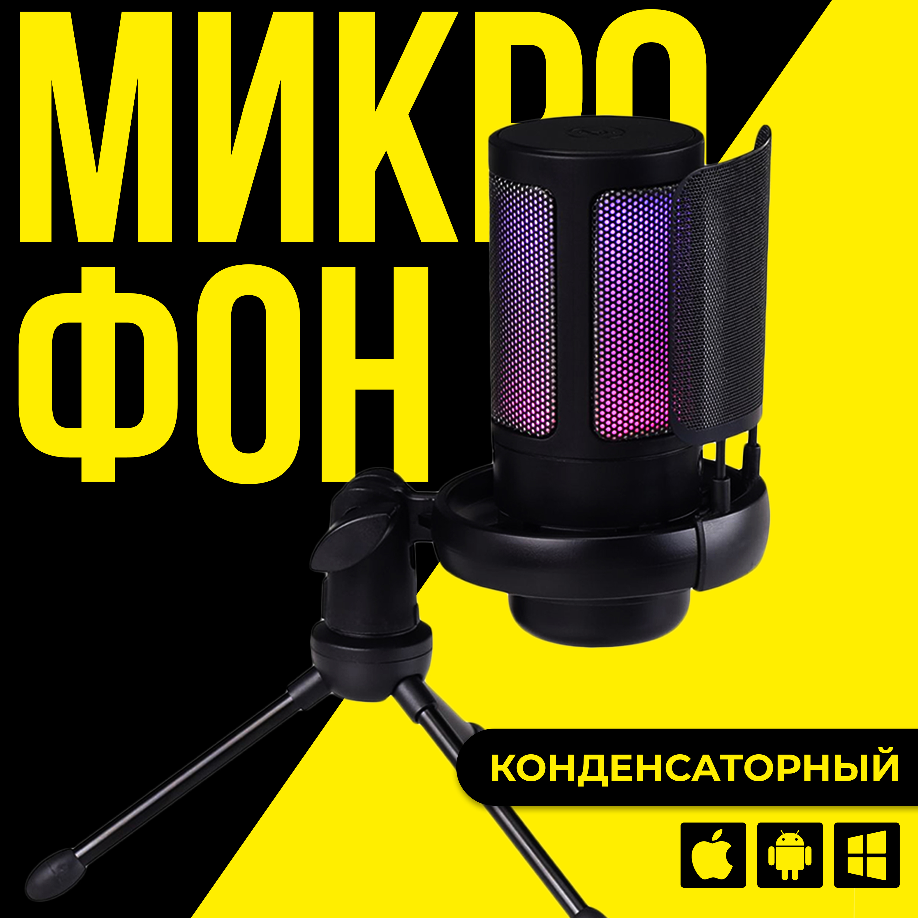 Usb микрофон me6s. Фильтр компьютерный. Defender Glow GMC 400.