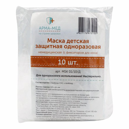 

Маски одноразовые защитные Арма-Мед детские голубые 10 шт.
