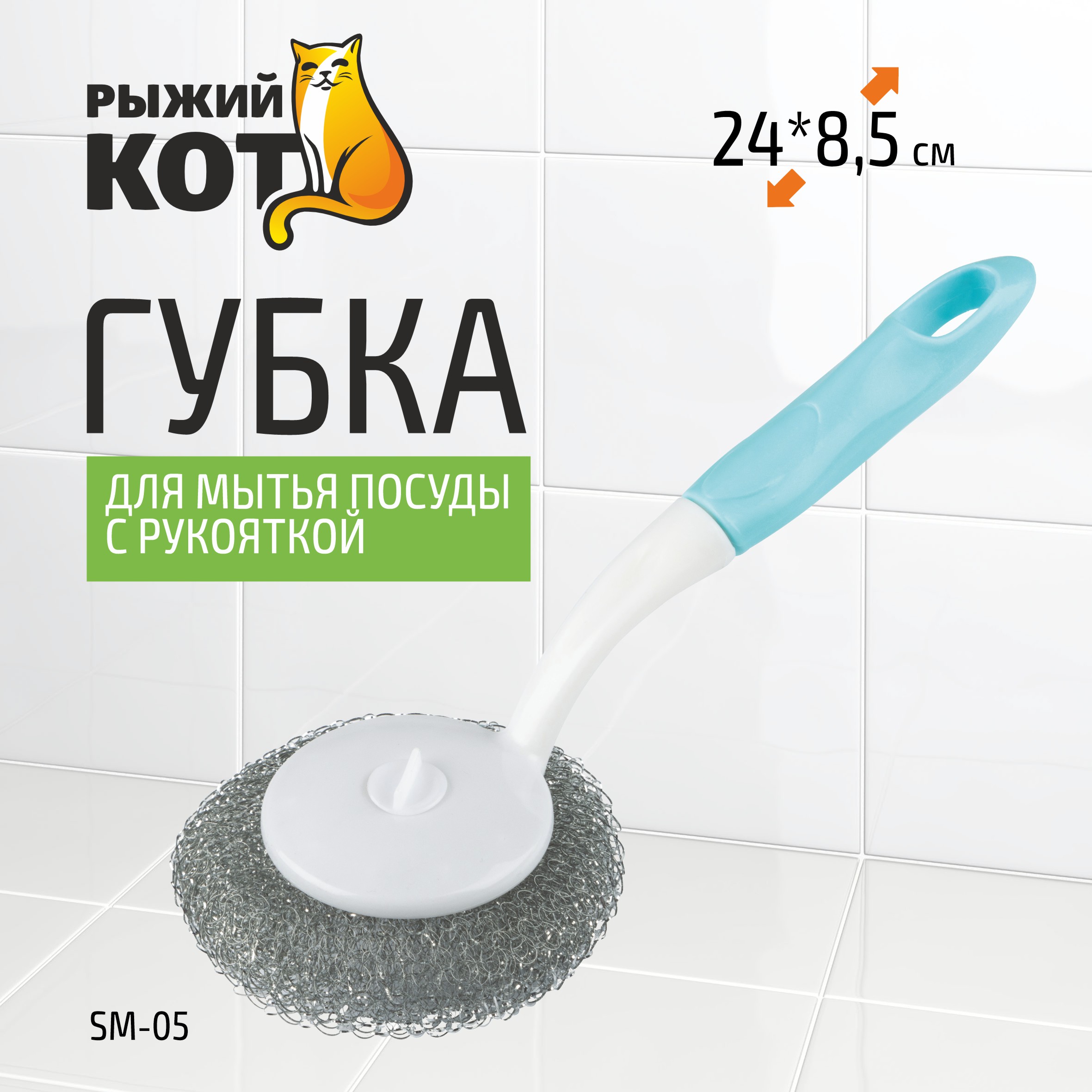 Губка для посуды Рыжий Кот с рукояткой 578₽