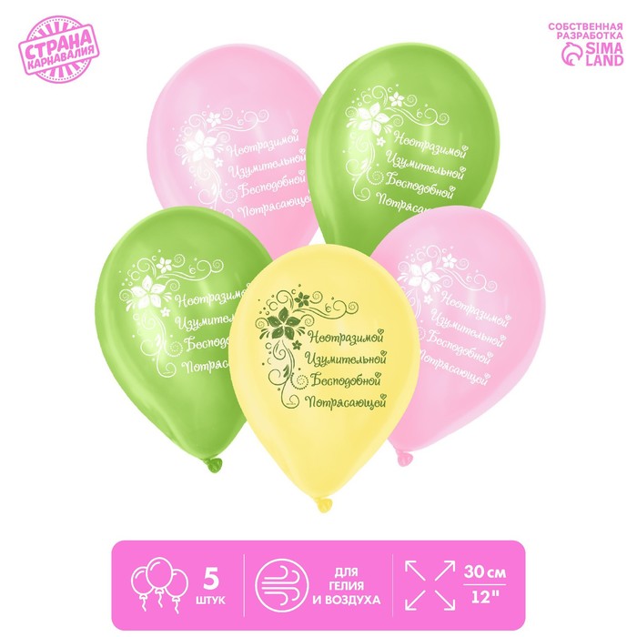 

Шар латексный 12" «Комплименты девушке», 5 шт., Разноцветный, Воздушное оформление. Для девушки