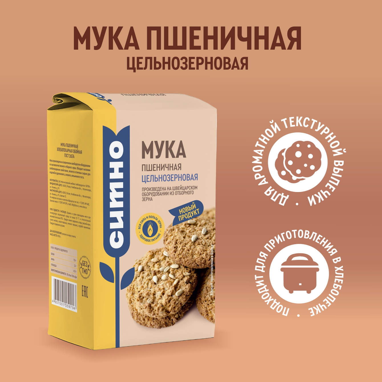 Мука Ситно Цельнозерновая пшеничная 09 кг 125₽