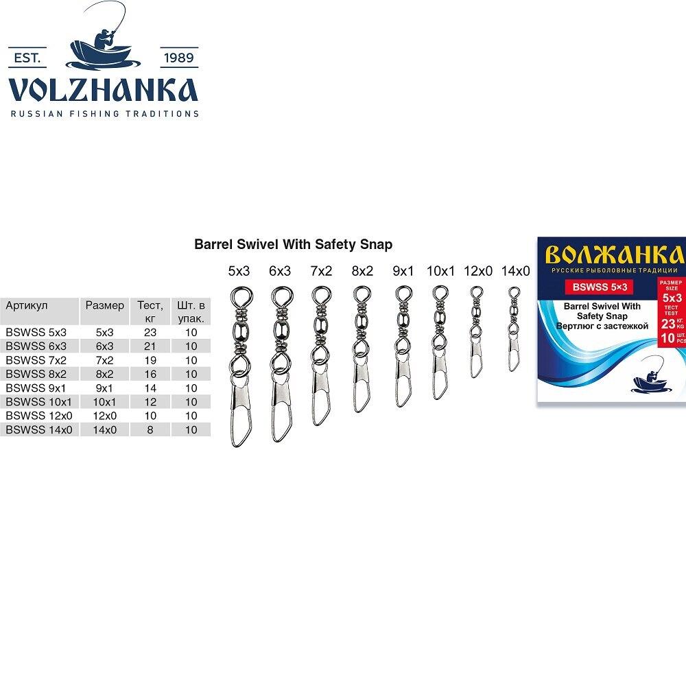 фото Вертлюг с застежкой "волжанка "barrel swivel with safety snap (10шт*5уп=50шт), 12х0 10 кг