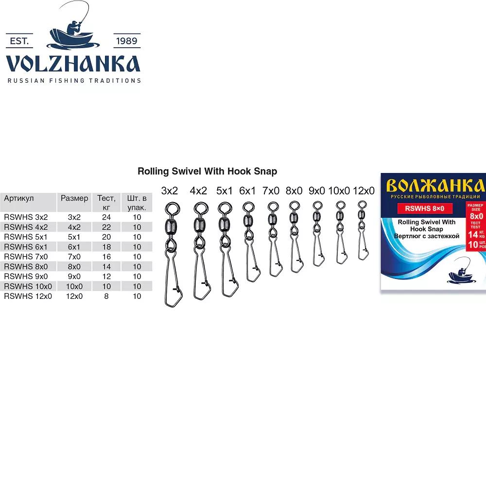 фото Вертлюг с застежкой "волжанка" rolling swivel with hook snap (10шт*5уп=50шт), 12х0 8 кг