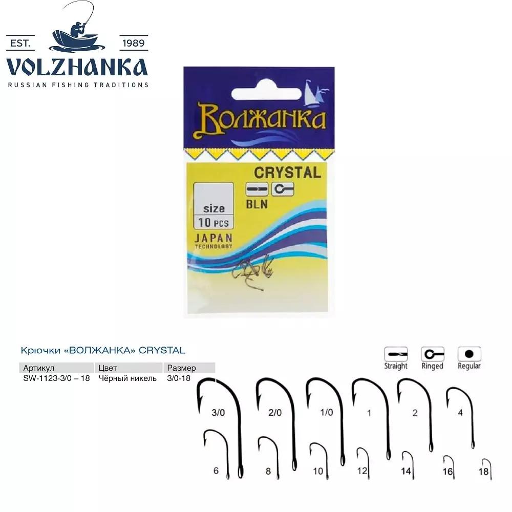 

Одинарные крючки Волжанка кристалл №1/0 BN, с колечком, прямое острие, с бородкой, Черный, Crystal
