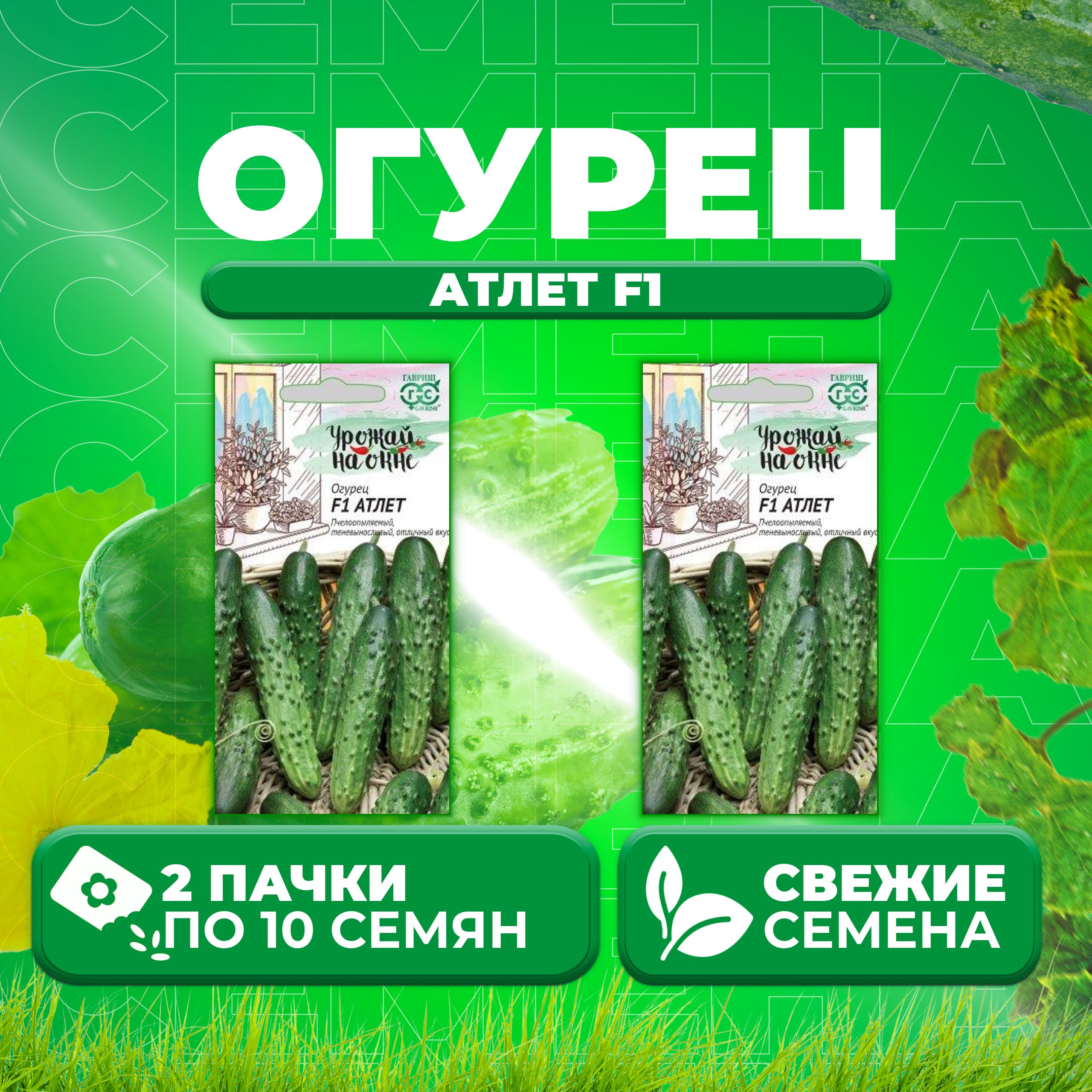 Фото Огурцов Атлет