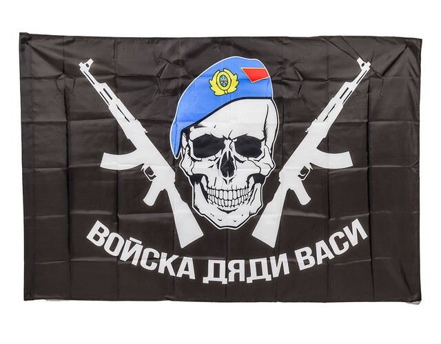 фото Flag флаг вдв войска дяди васи 90х145 (черный)