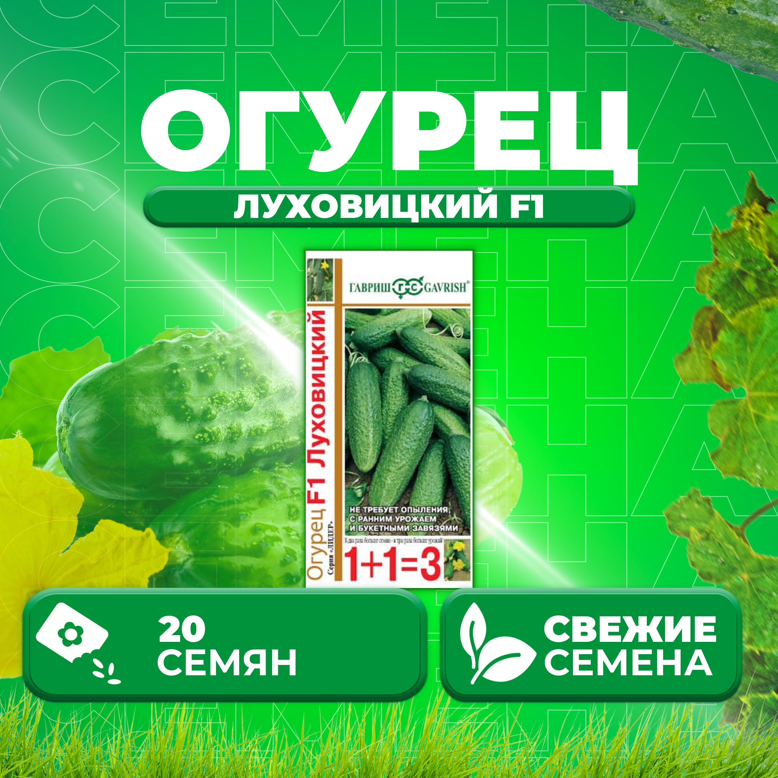 

Семена огурец Луховицкий F1 Гавриш 10002054-1 1 уп., 10002054