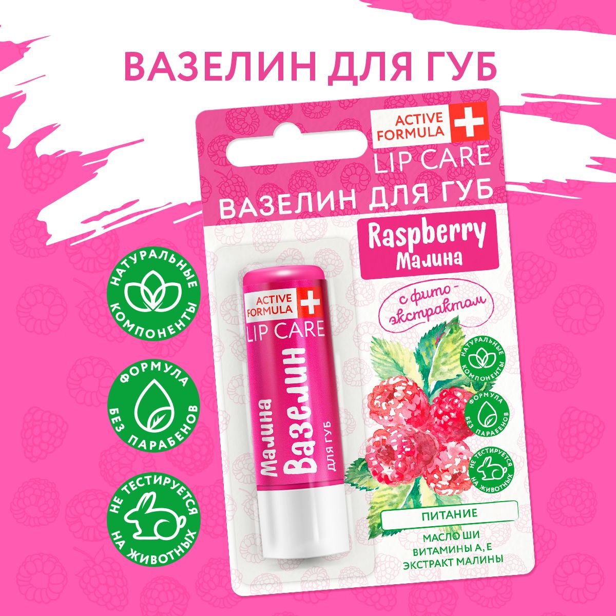 Вазелин для губ Galant Active Formula Питание 4,2 г