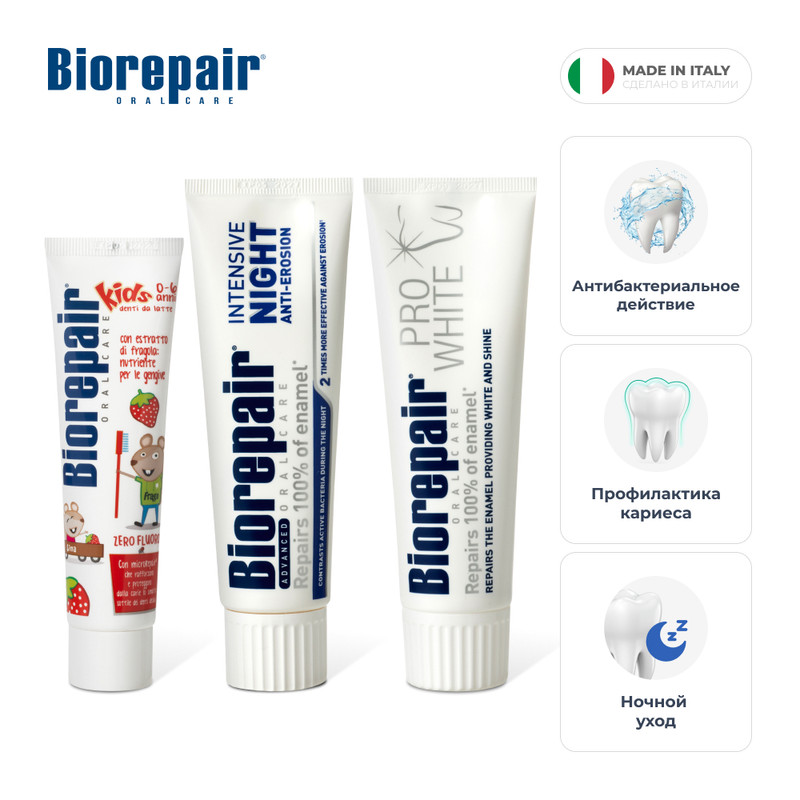 Зубные пасты Biorepair Pro White, 75 мл, Intensivo Notte, 75 мл, Kids земляника, 50 мл aqua notte