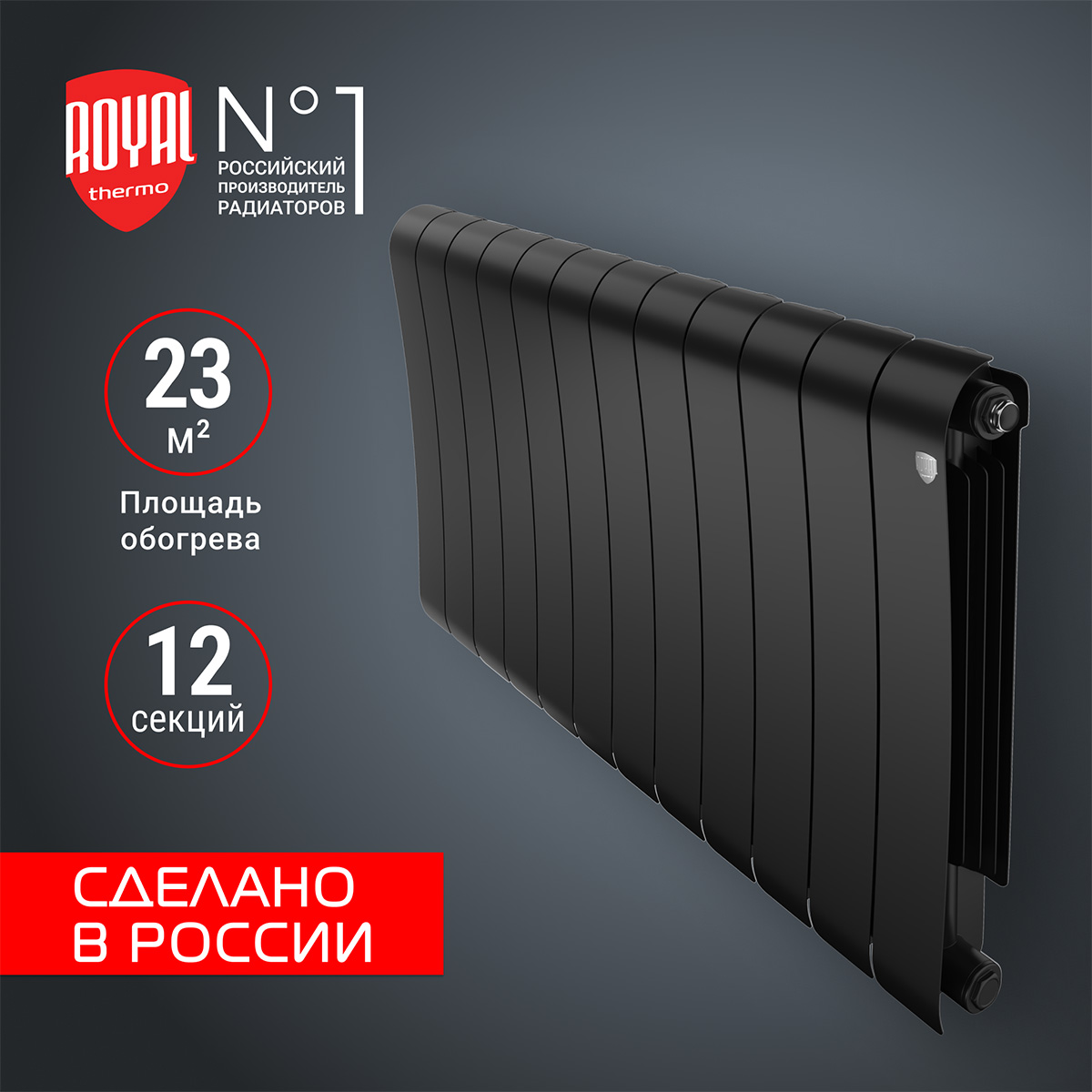 

Радиатор биметаллический Royal Thermo Infinity 500 Noir Sable - 12 секц., Infinity_500