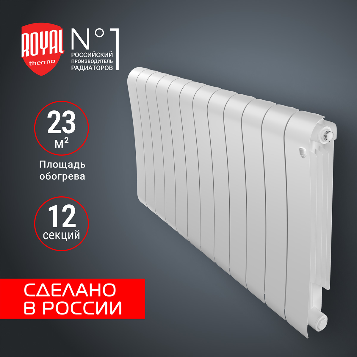 

Радиатор биметаллический Royal Thermo Infinity 500 Bianco Traffico - 12 секц., Infinity_500
