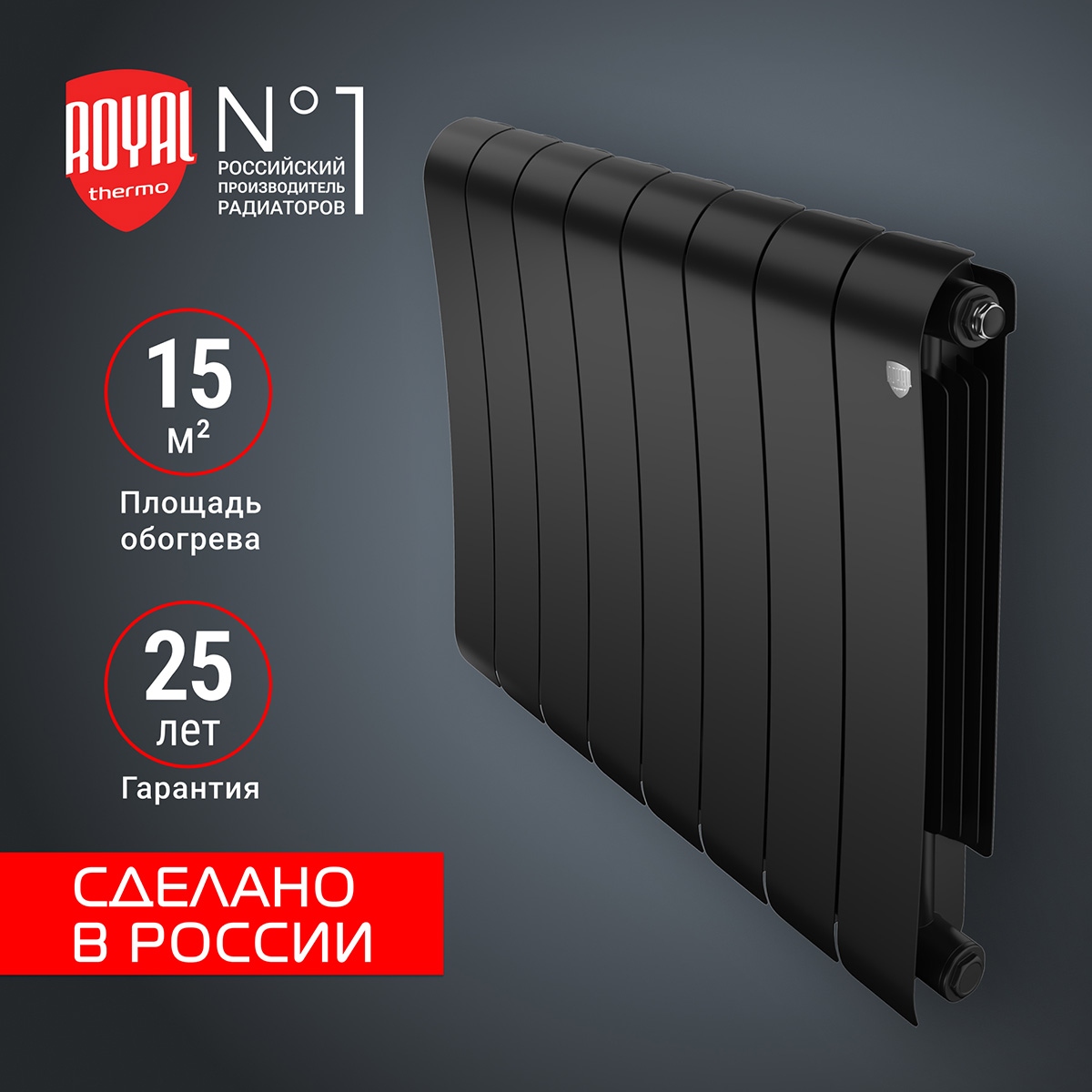 

Радиатор биметаллический Royal Thermo Infinity 500 RTINNS5008 Noir Sable, 8 секций, Infinity_500