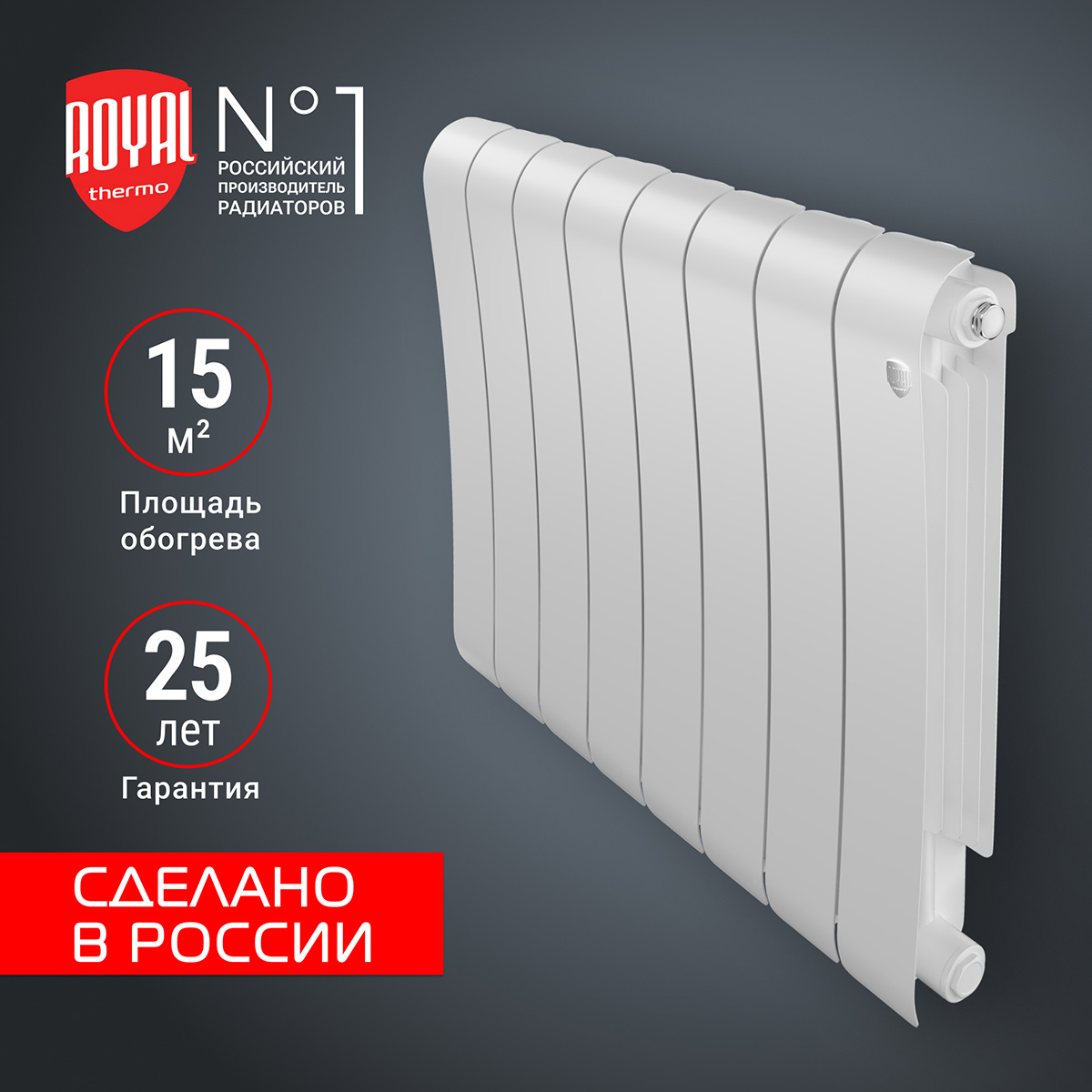 

Радиатор биметаллический Royal Thermo Infinity 500 RTIN5008 Bianco Traffico, 8 секций, Infinity_500