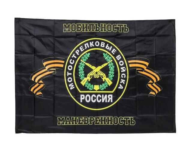 

FLAG Флаг Мотострелковых войск 90х145