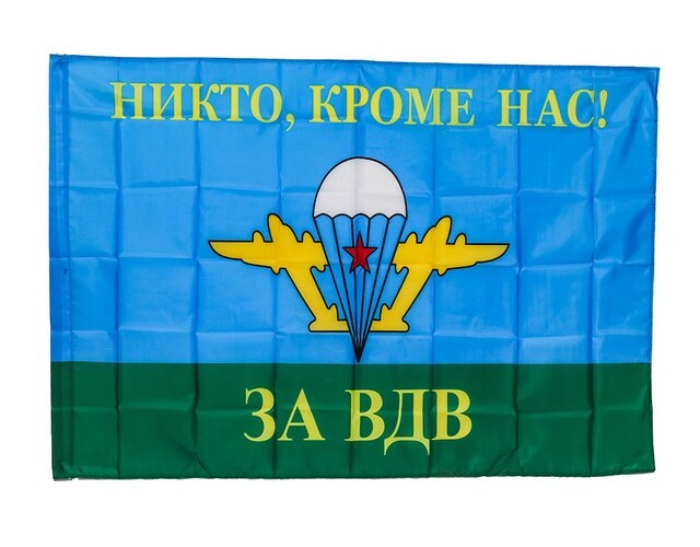 FLAG Флаг ВДВ никто кроме нас 90х145