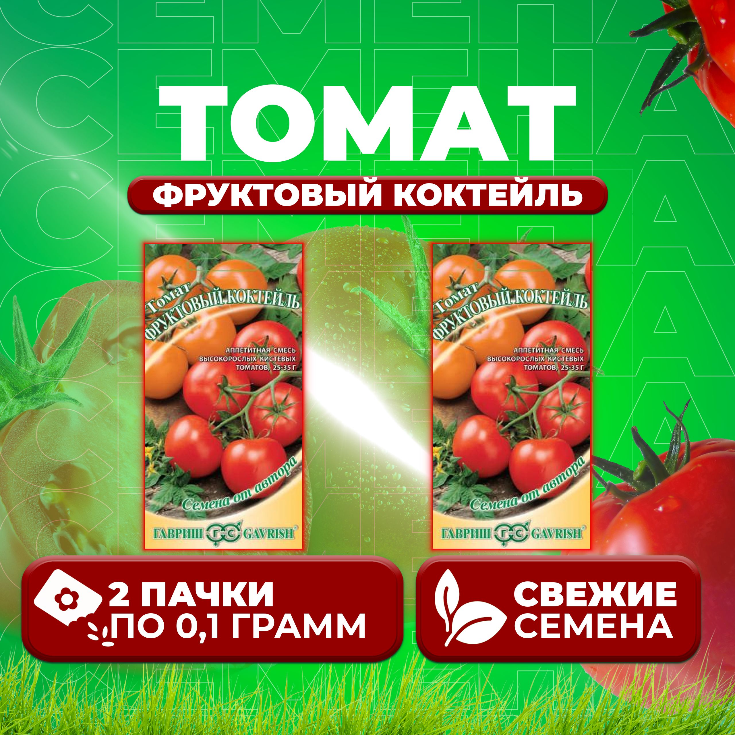 

Семена томат Фруктовый коктейль Гавриш 10001443-2 2 уп., 10001443