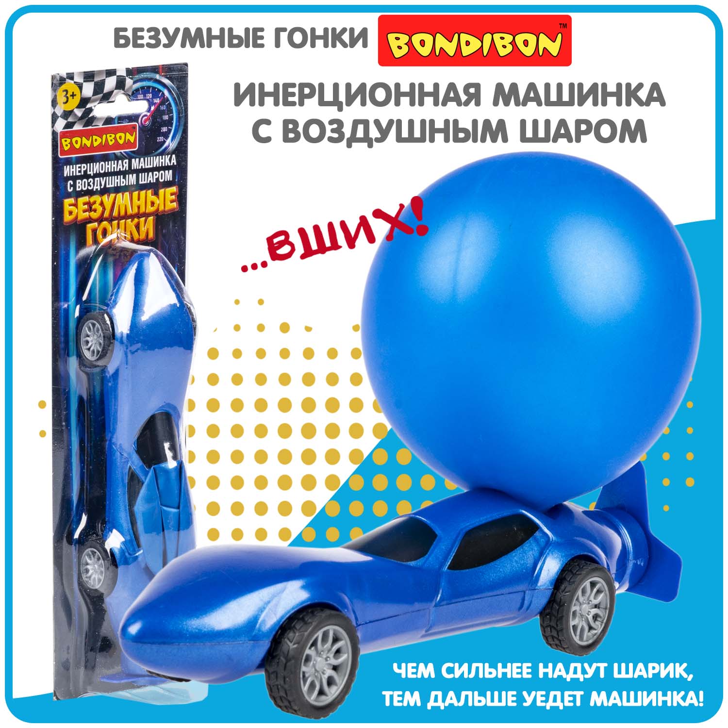 Игровой набор Bondibon БЕЗУМНЫЕ ГОНКИ, инерционная машинка, синяя/ВВ5762 игрушечная гоночная машинка синяя