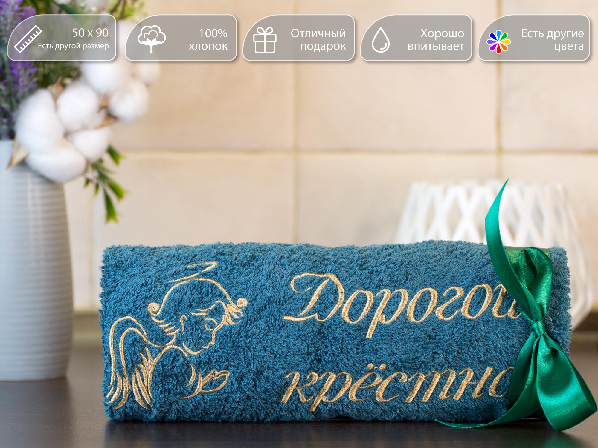 

Полотенце махровое D-vibe с вышивкой "Дорогой крестной", 100% хлопок, 50x90см, pl-krestnoy