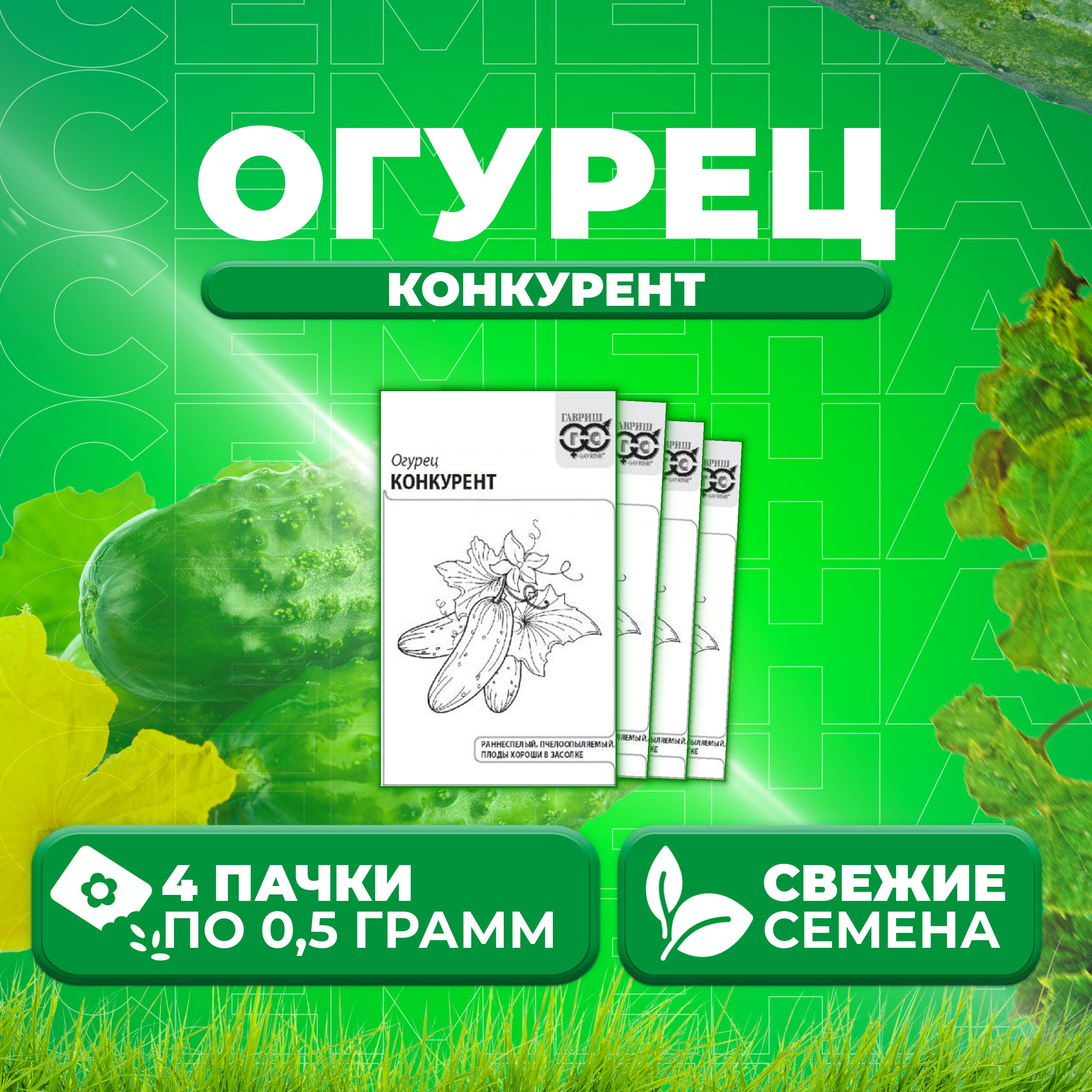 

Семена огурец Конкурент Гавриш 10001324-4 4 уп., 10001324