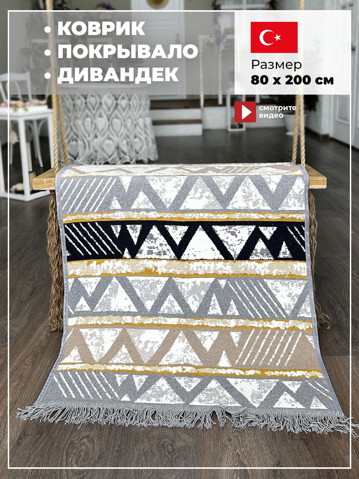 

Ковер Купипол Килим, Килим
