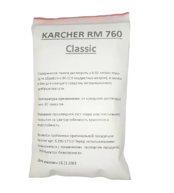 Профессиональное средство для чистки ковров Karcher RM 760 Classic 300 г 6.291-388-3