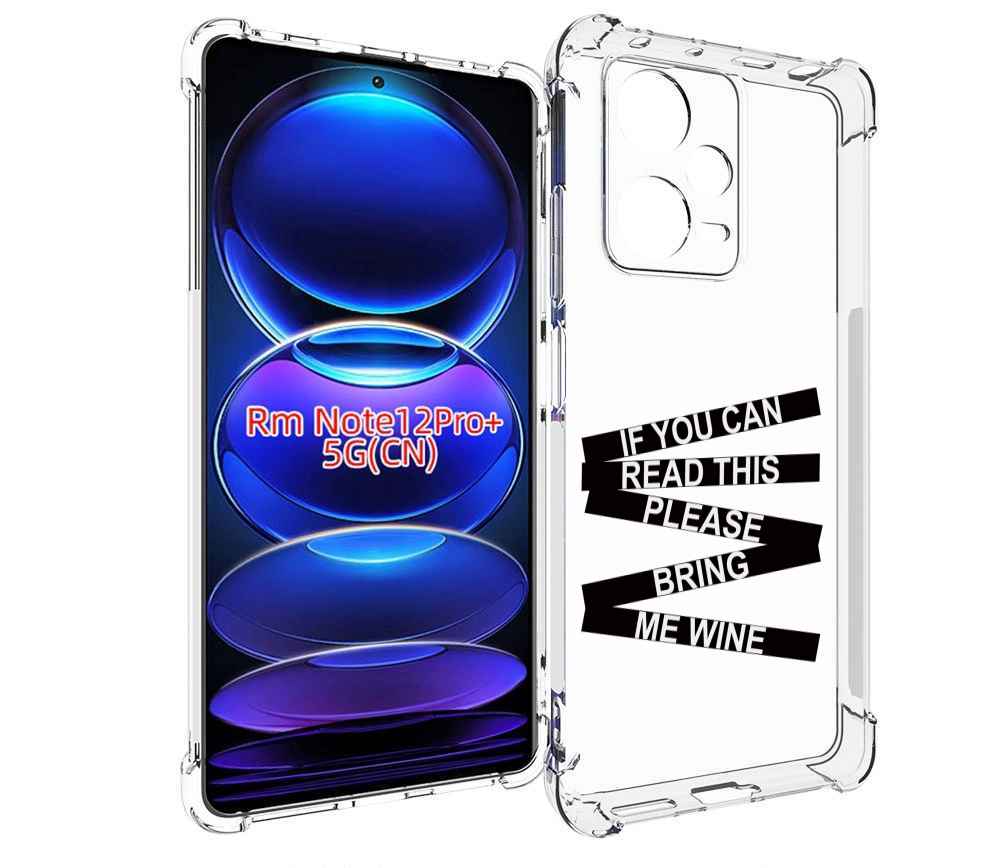 

Чехол MyPads если-ты-можешь-прочитать-это для Xiaomi Redmi Note 12 Pro + Plus, Прозрачный, Tocco