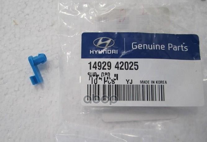 

Пистон Замка Двери Hyundai/Kia 14929-42025 Hyundai-KIA арт. 14929-42025