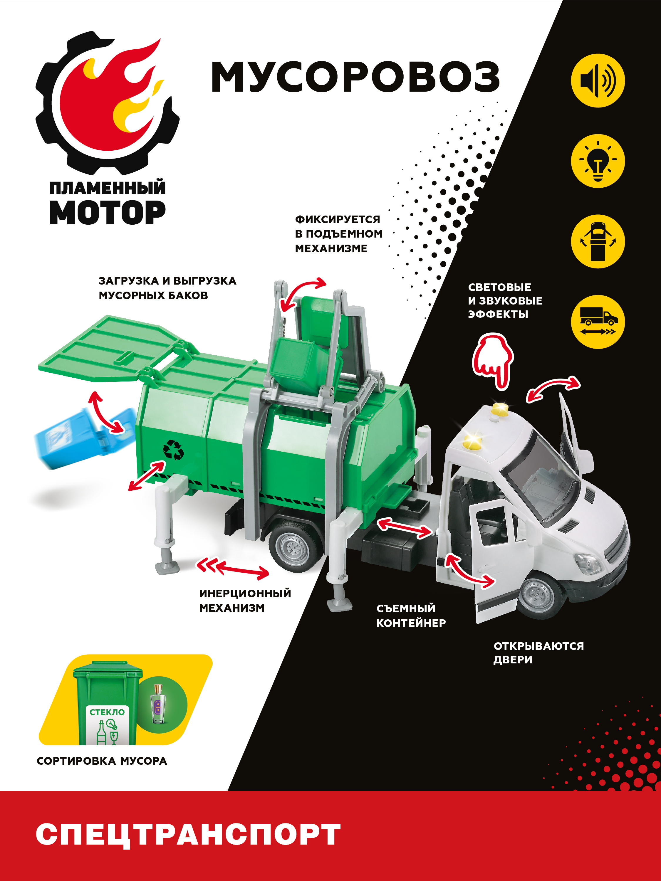 Инерционная машина Мусоровоз Пламенный мотор загрузка и выгрузка бака из контейнера 870887 2475₽