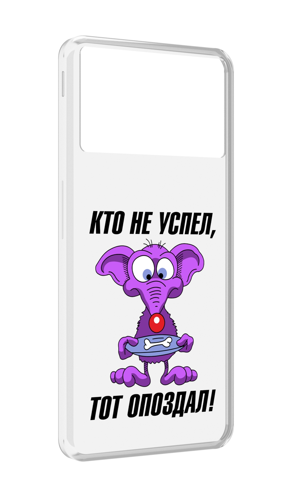 

Чехол MyPads кто не успел тот опоздал для ZTE Nubia Z40S Pro, Прозрачный, Tocco