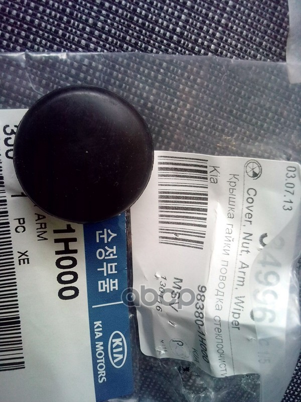 

Заглушка Стеклоочистителя Hyundai/Kia 98380-1h000 Hyundai-KIA арт. 98380-1H000