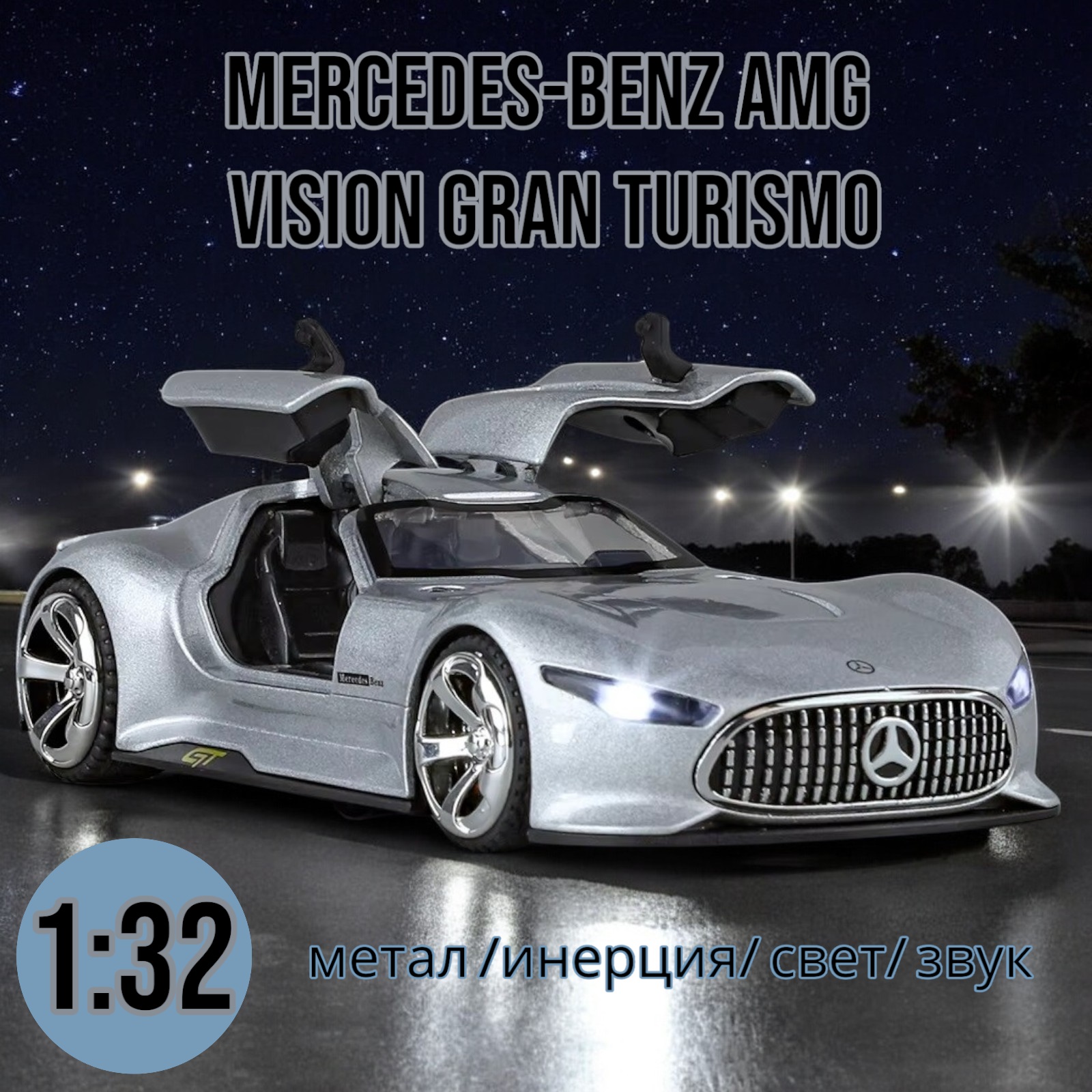 Масштабная модель металлическая MSN Toys Mercedes AMG Vision Gran Turismo Серебро