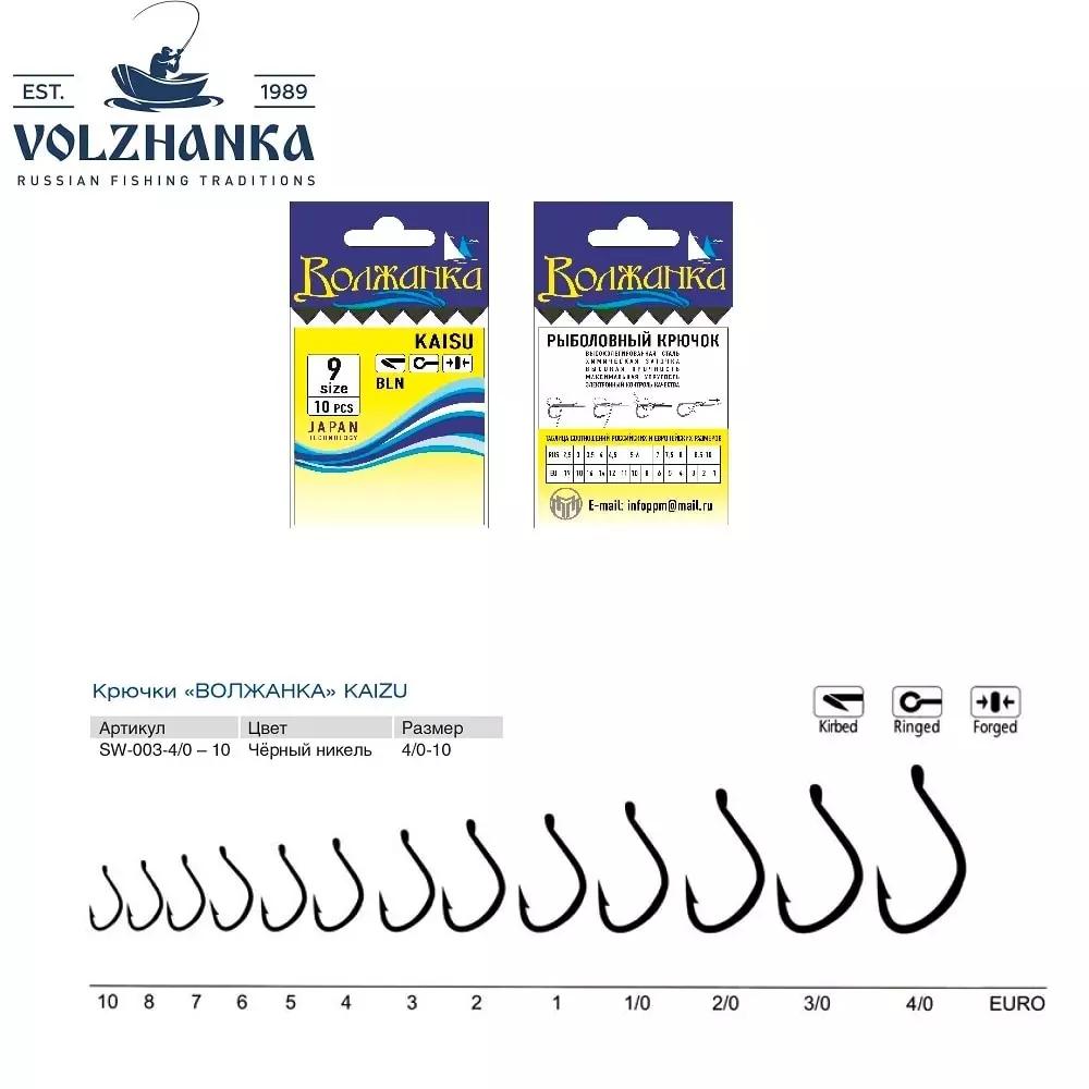 Крючки Волжанка Kaizu (10шт*5уп=50шт), #3/0