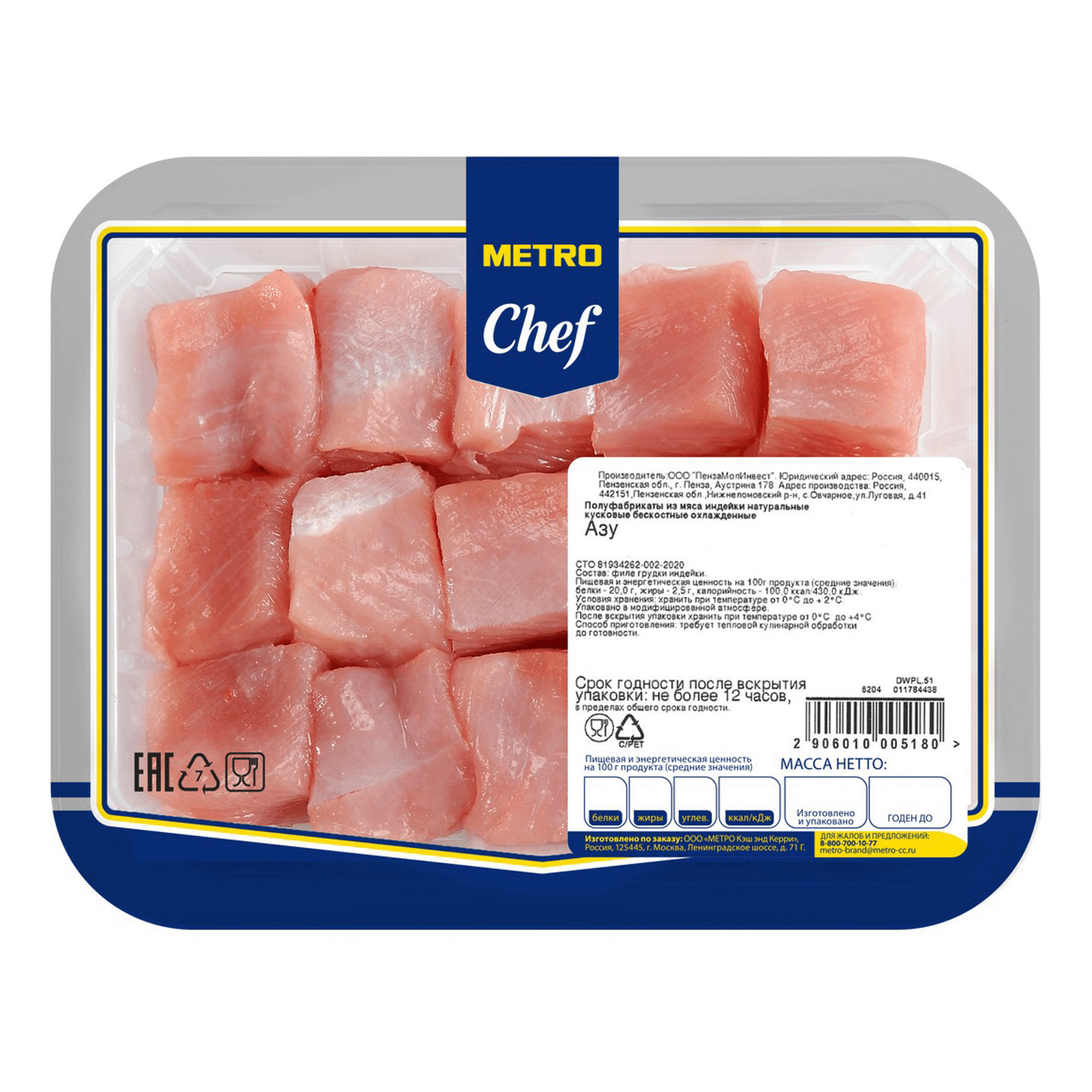 

Азу из индейки Metro Chef охлажденное +-500 г