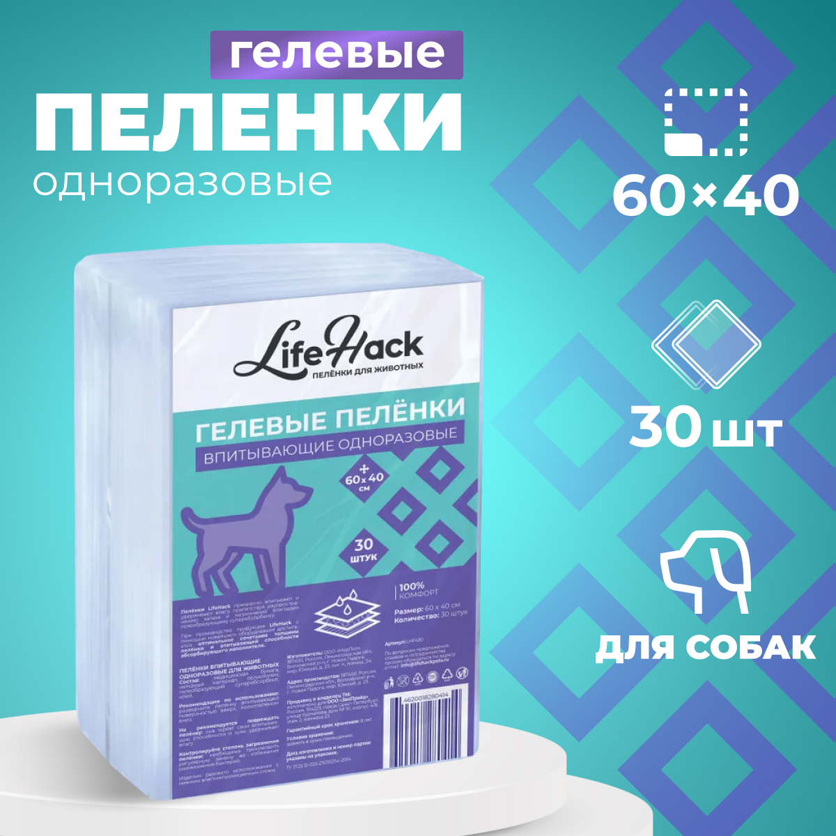 Пеленки для животных LifeHack, гигиенические, впитывающие, белые, гелевые, 30 шт, 60x40 см