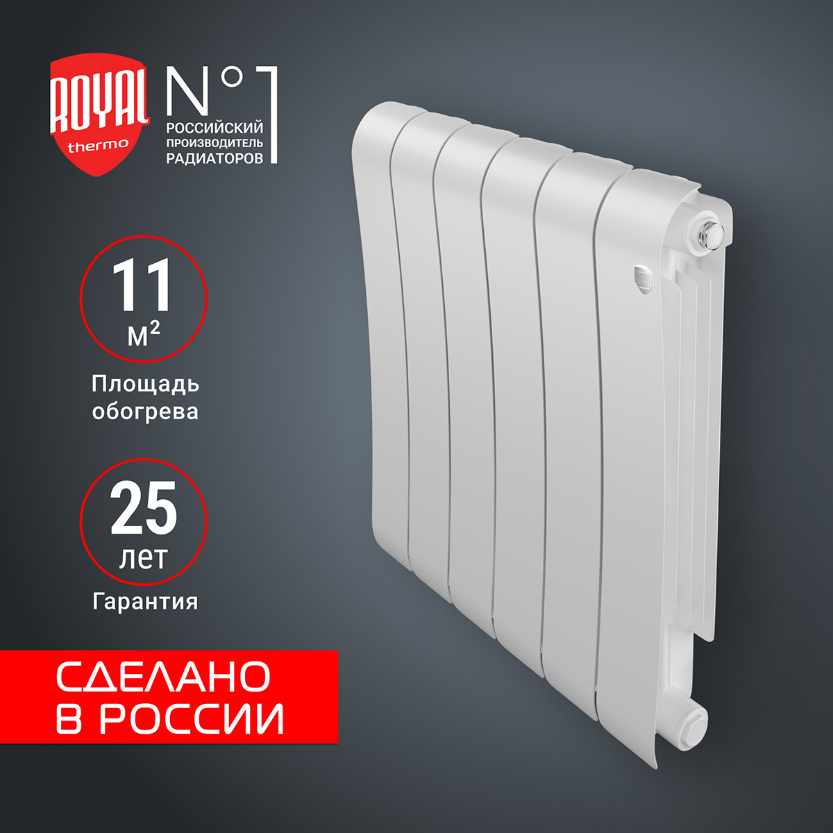 

Радиатор биметаллический Royal Thermo Infinity 500 RTIN5006 Bianco Traffico, 6 секций, Infinity_500