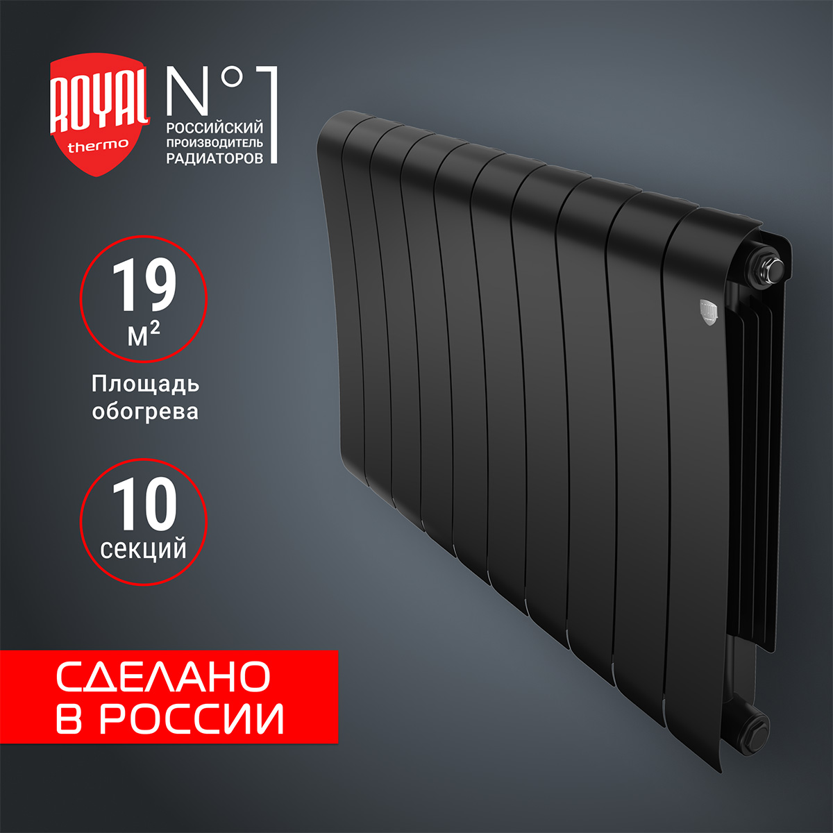 

Радиатор биметаллический Royal Thermo Infinity 500 Noir Sable - 10 секц., Infinity_500