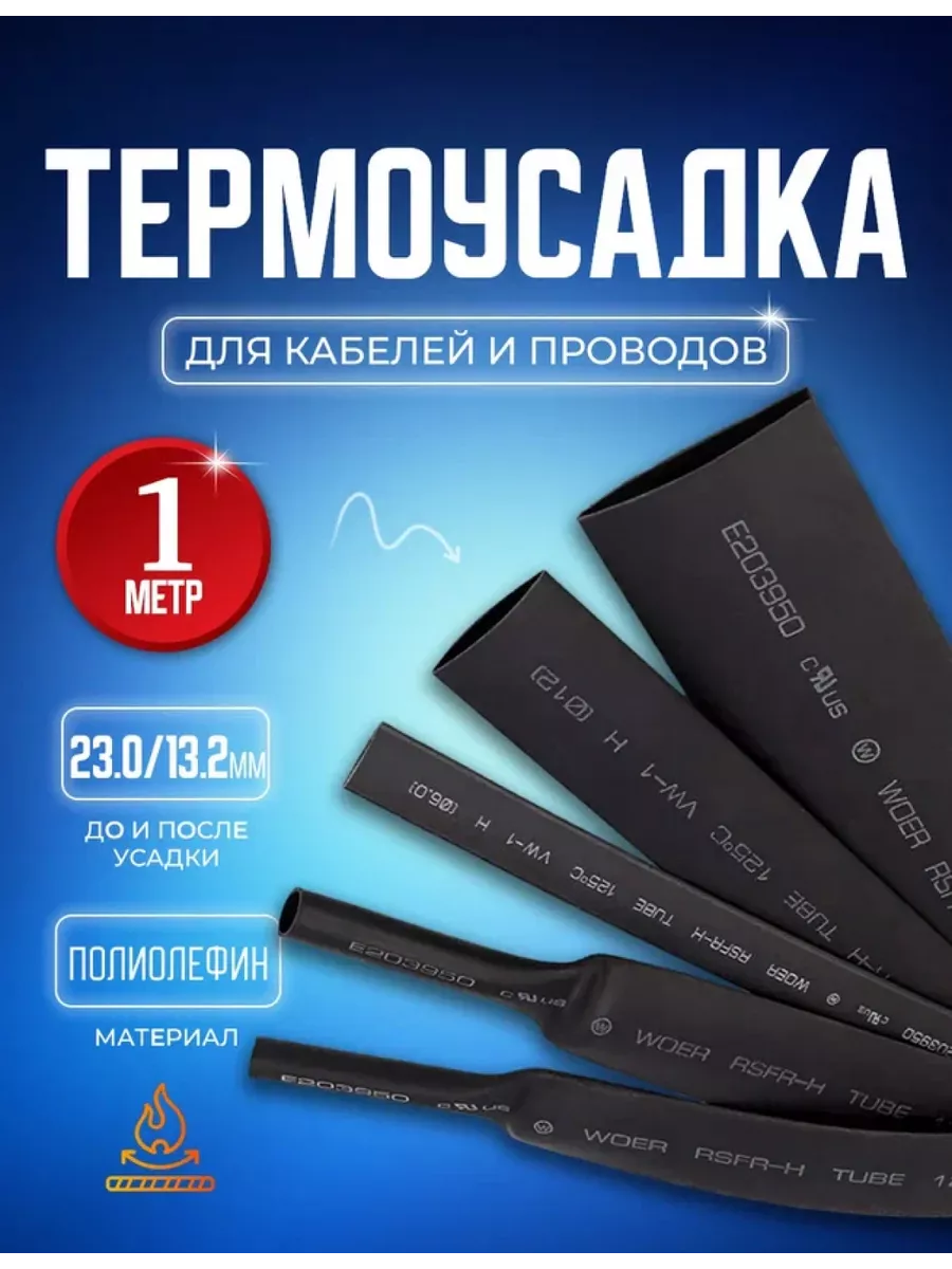 Термоусадка BlueStar TUB151 31/18 мм, 1 метр, с коэффициентом усадки 2:1, черная