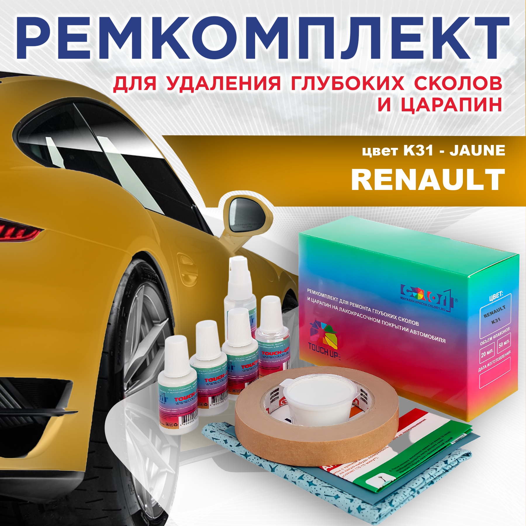 

Ремкомплект для ремонта сколов и царапин COLOR1 для RENAULT, цвет K31 - JAUNE, Бесцветный