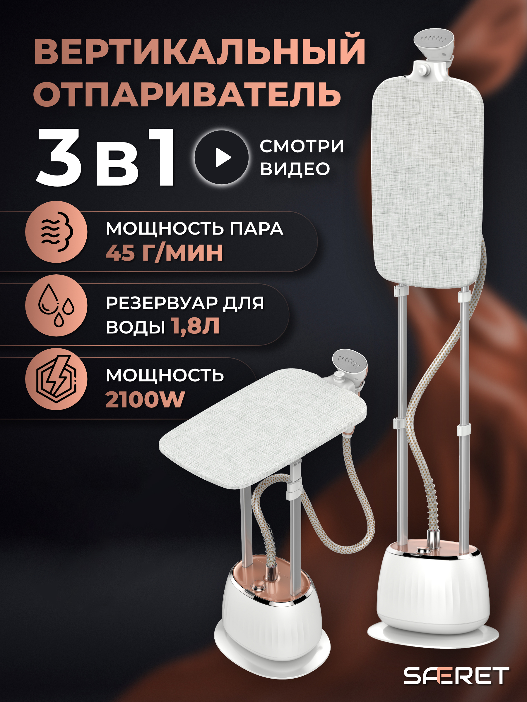 Вертикальный отпариватель SAFERET ZG-MTO1 1.8 л белый чехол для одежды 60x135 см белый