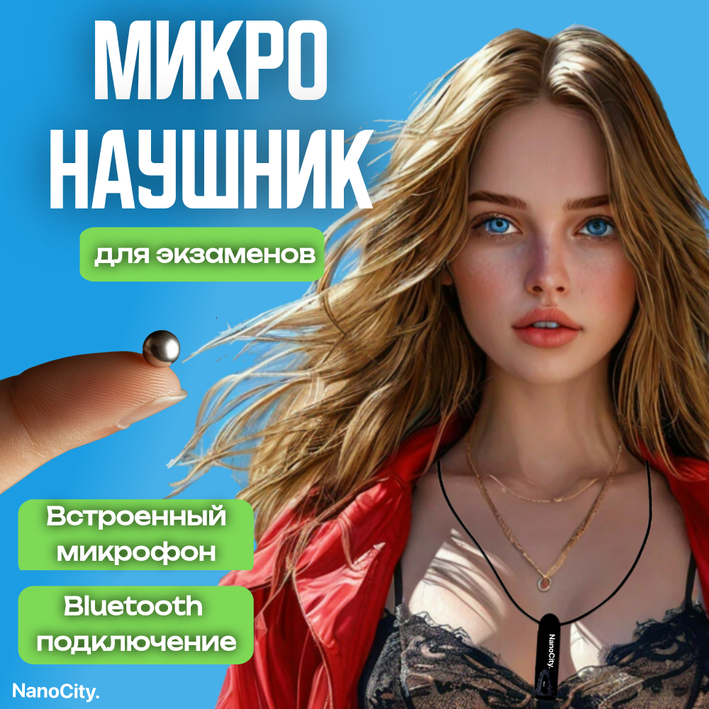 

Микронаушник Nano City Магнитный Bluetooth