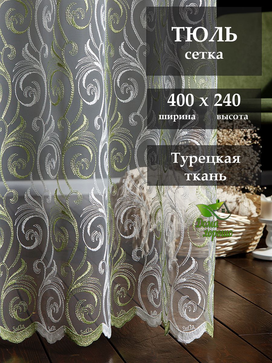 

Тюль Дома Хорошо в спальню и гостиную 400x240, Вензеля