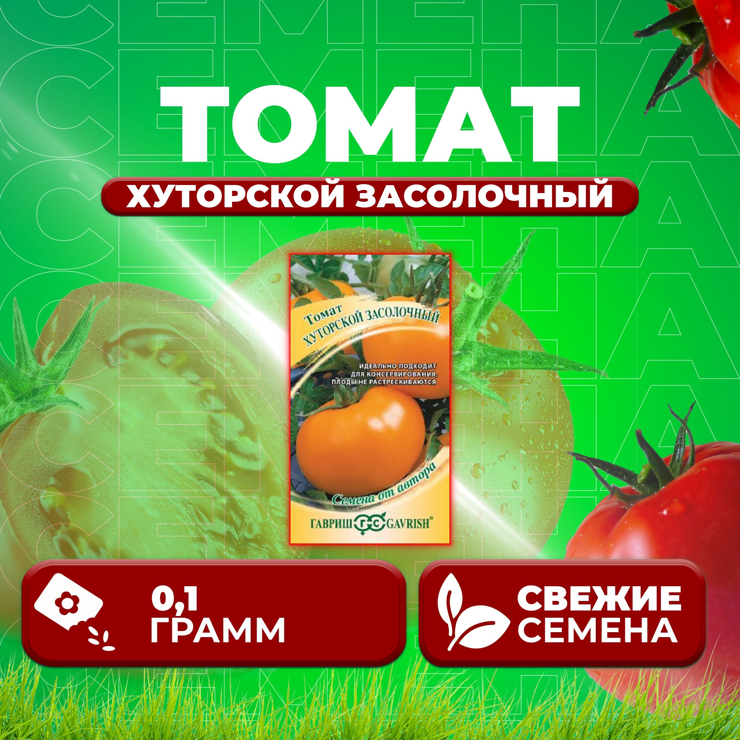 

Семена томат Хуторской засолочный Гавриш 10001158-1 1 уп., 10001158