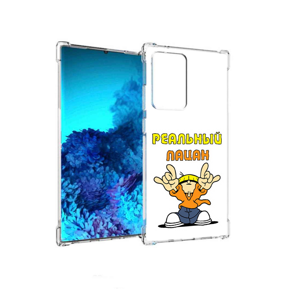 

Чехол MyPads Tocco для Samsung Galaxy Note 20 Ultra реальный пацан (PT151896.552.578), Прозрачный, Tocco